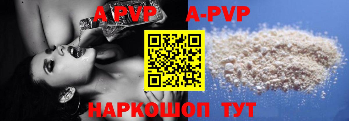 А ПВП СК  A PVP СК КРИС  APVP кристаллы  Щёлково  Вход с VPN 