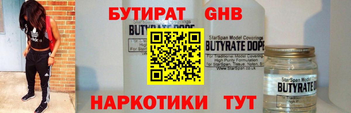 Бутират буратино  Вход с VPN  Щёлково 