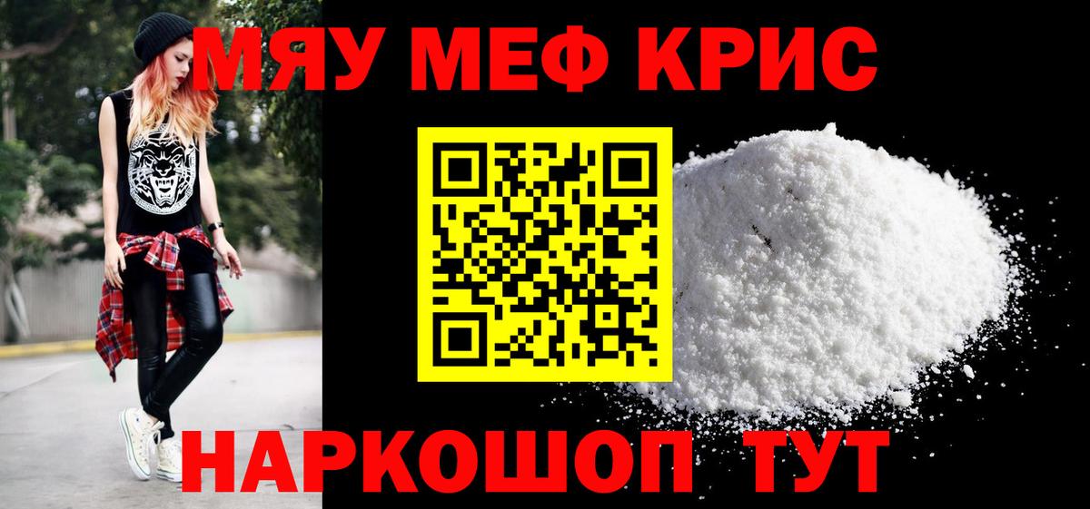 Меф мука Щёлково